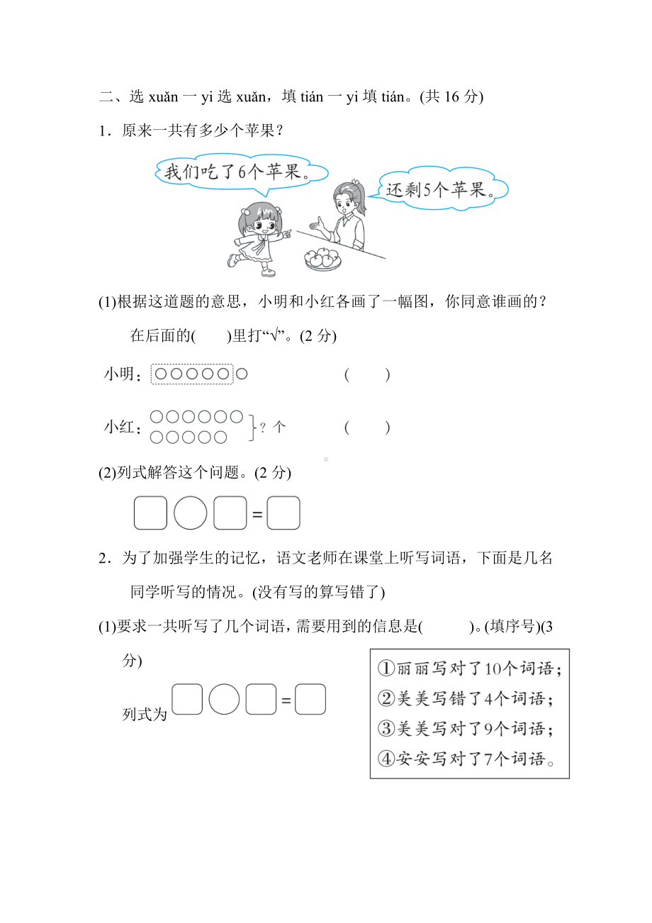 一年级上册数学：归类培优测试卷2.docx_第2页