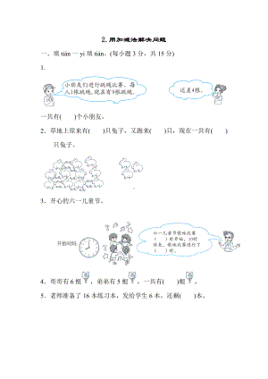 一年级上册数学：归类培优测试卷2.docx