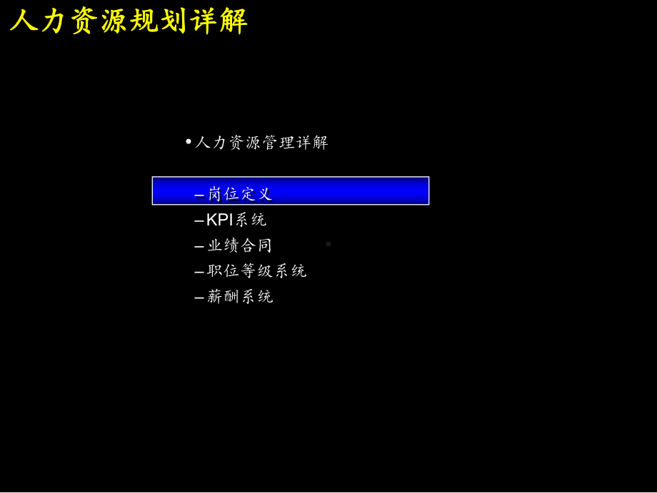 人力资源规划详解及实施流程课件.pptx_第2页