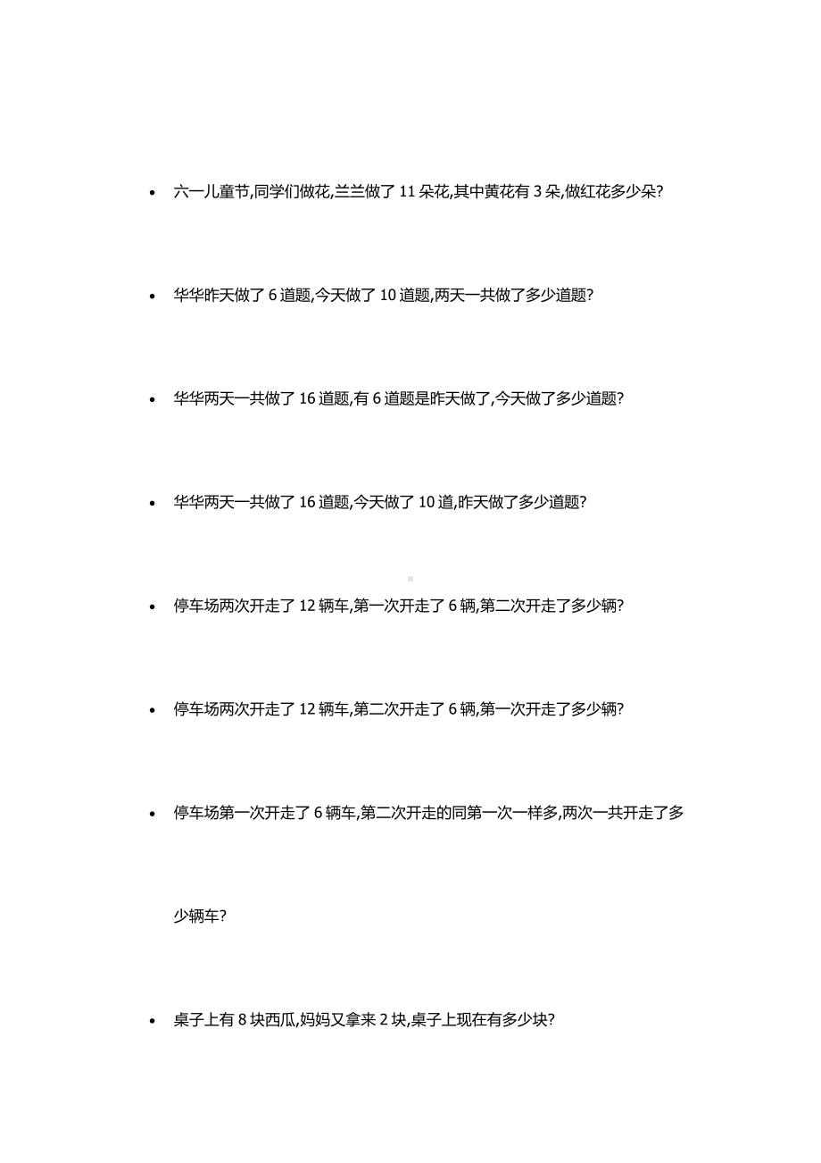 一年级数学上册应用题100道大全.docx_第3页