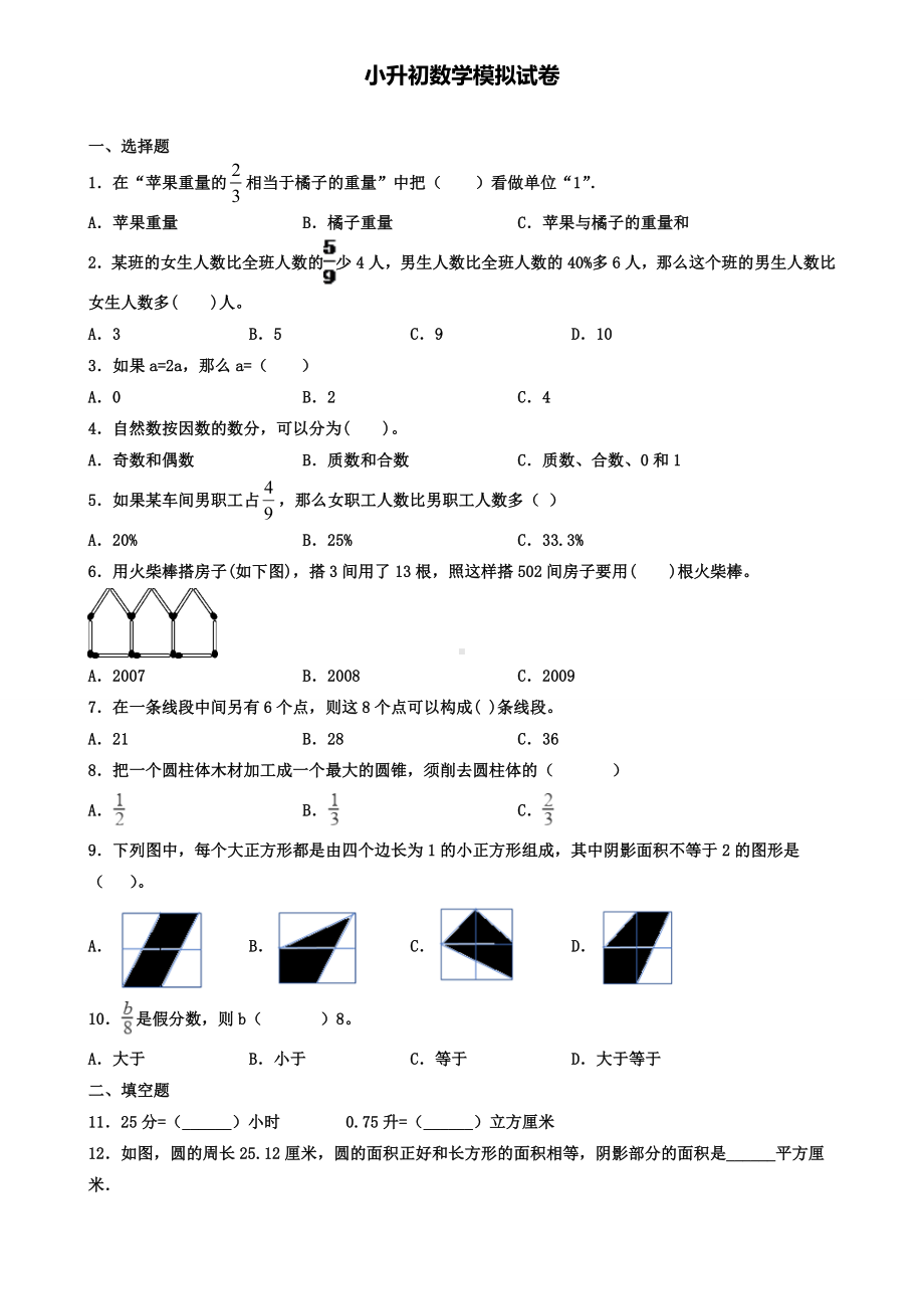 一年级数学《连加连减》教学反思(含试卷).doc_第2页