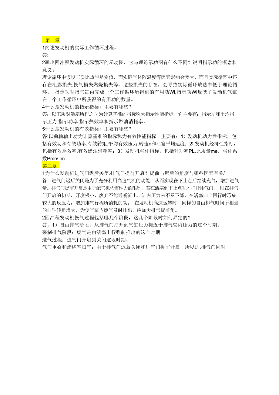 发动机原理课后答案.docx_第1页