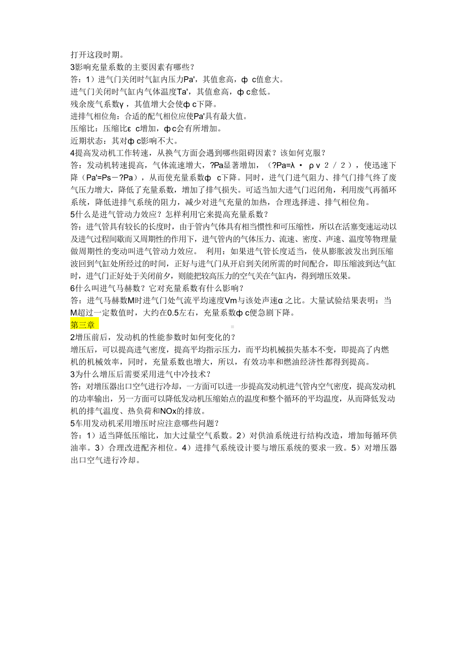 发动机原理课后答案.docx_第2页