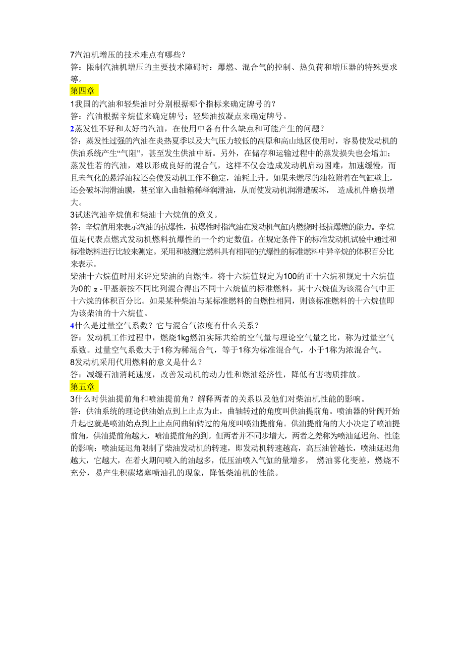 发动机原理课后答案.docx_第3页