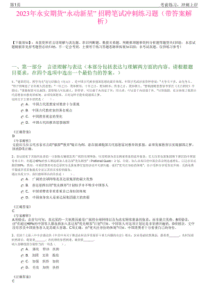 2023年永安期货“永动新星” 招聘笔试冲刺练习题（带答案解析）.pdf