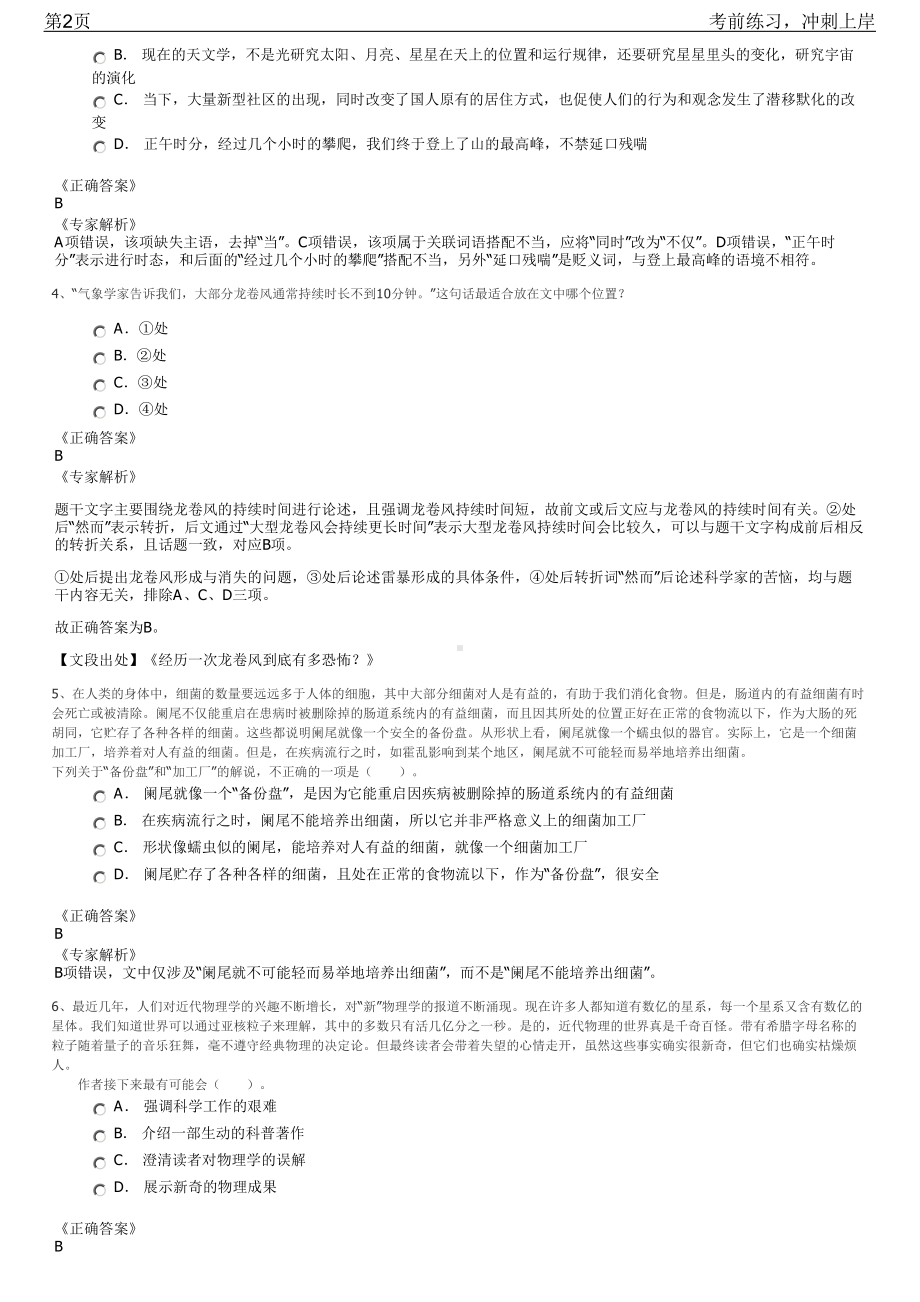 2023年浙江温州泰顺县国有企业招聘笔试冲刺练习题（带答案解析）.pdf_第2页