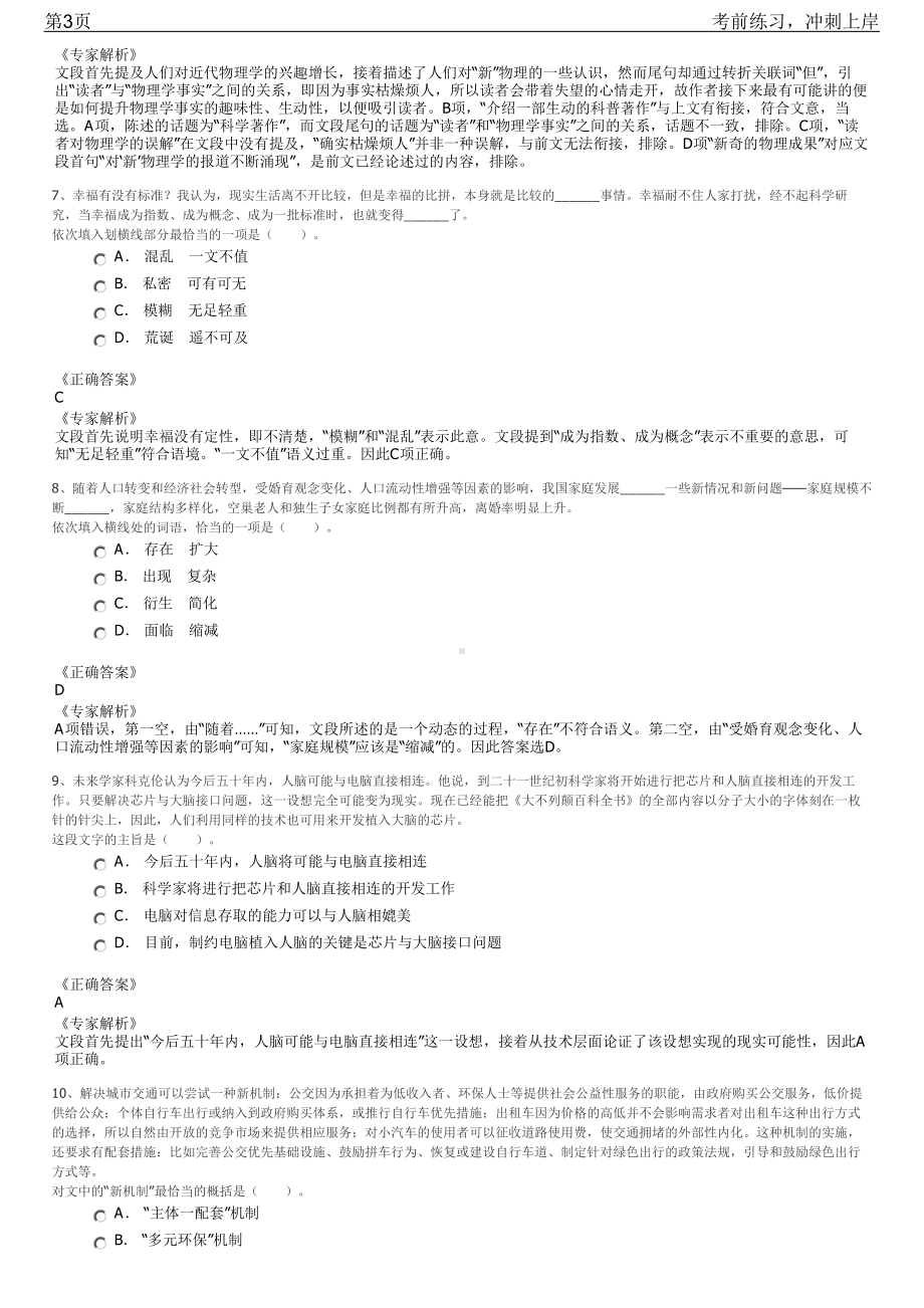 2023年浙江温州泰顺县国有企业招聘笔试冲刺练习题（带答案解析）.pdf_第3页