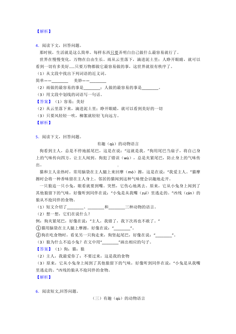 （部编语文）二年级阅读理解抓分精品训练.doc_第3页