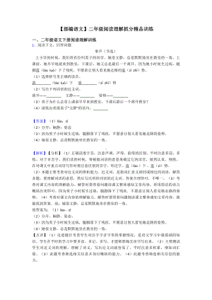 （部编语文）二年级阅读理解抓分精品训练.doc