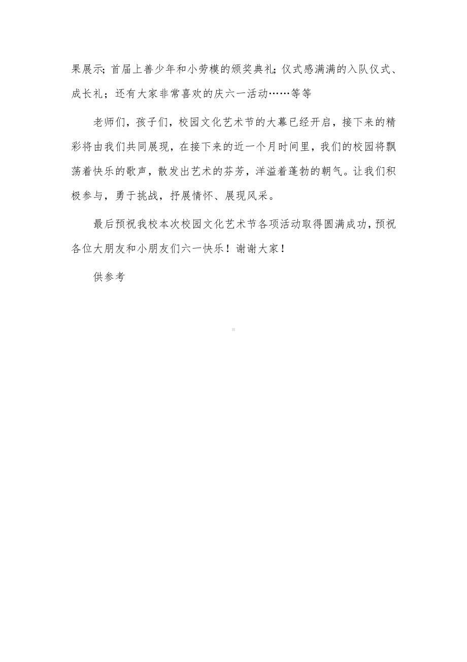 校园文化艺术节的教师动员发言稿供借鉴.docx_第2页