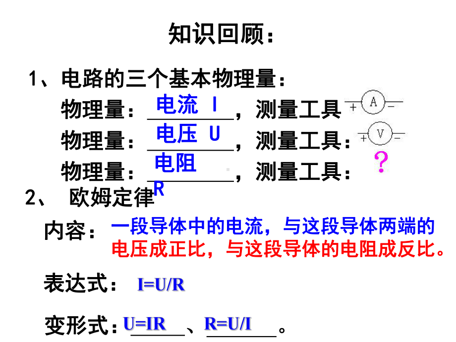 伏安法测电阻(缺表法)课件.ppt_第2页