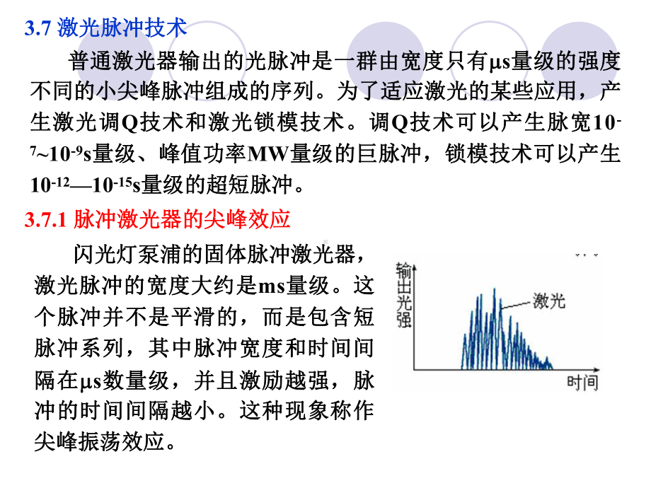 光电子技术第三章第四节课件.ppt_第1页