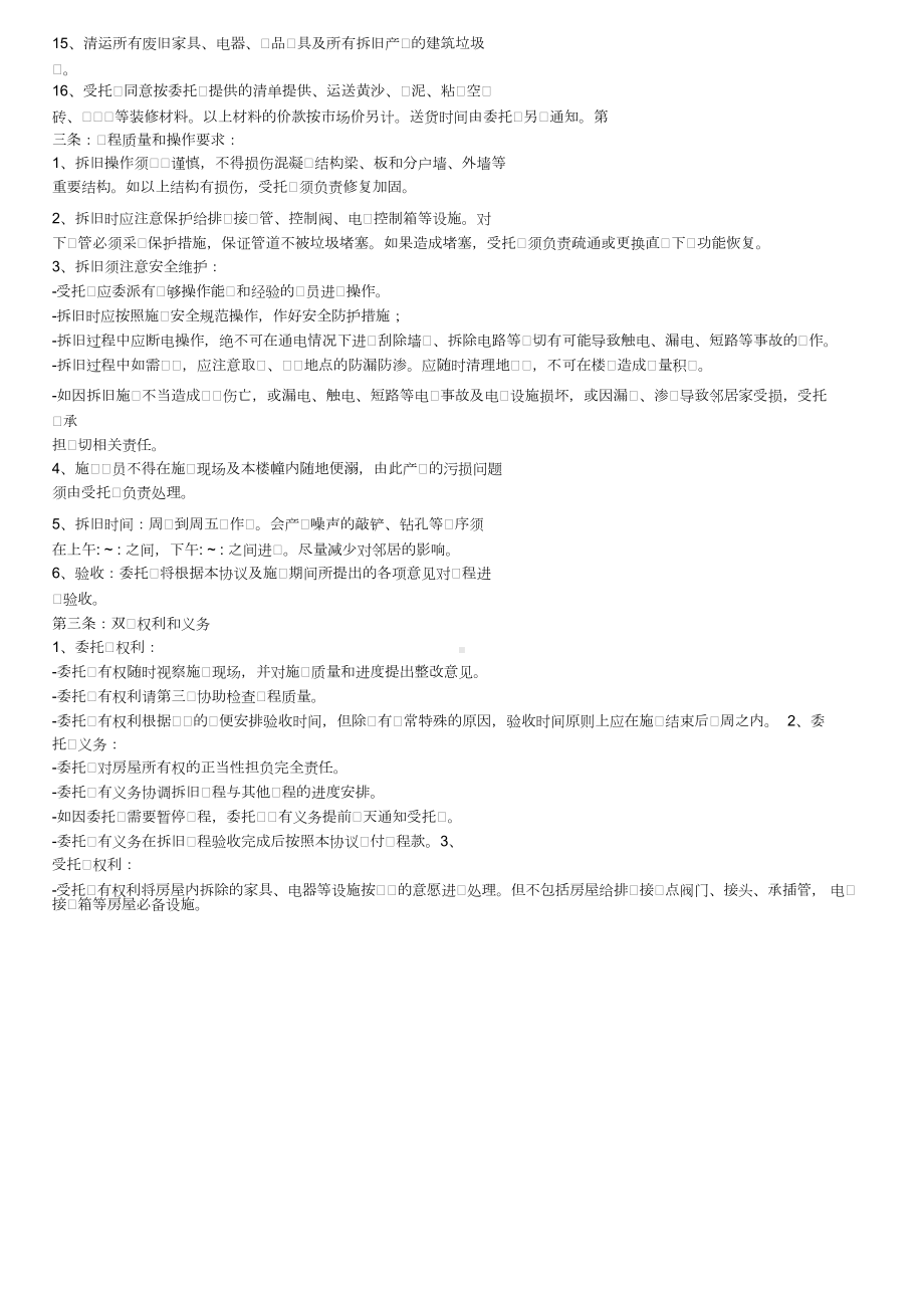 房屋拆旧协议完整版.docx_第2页