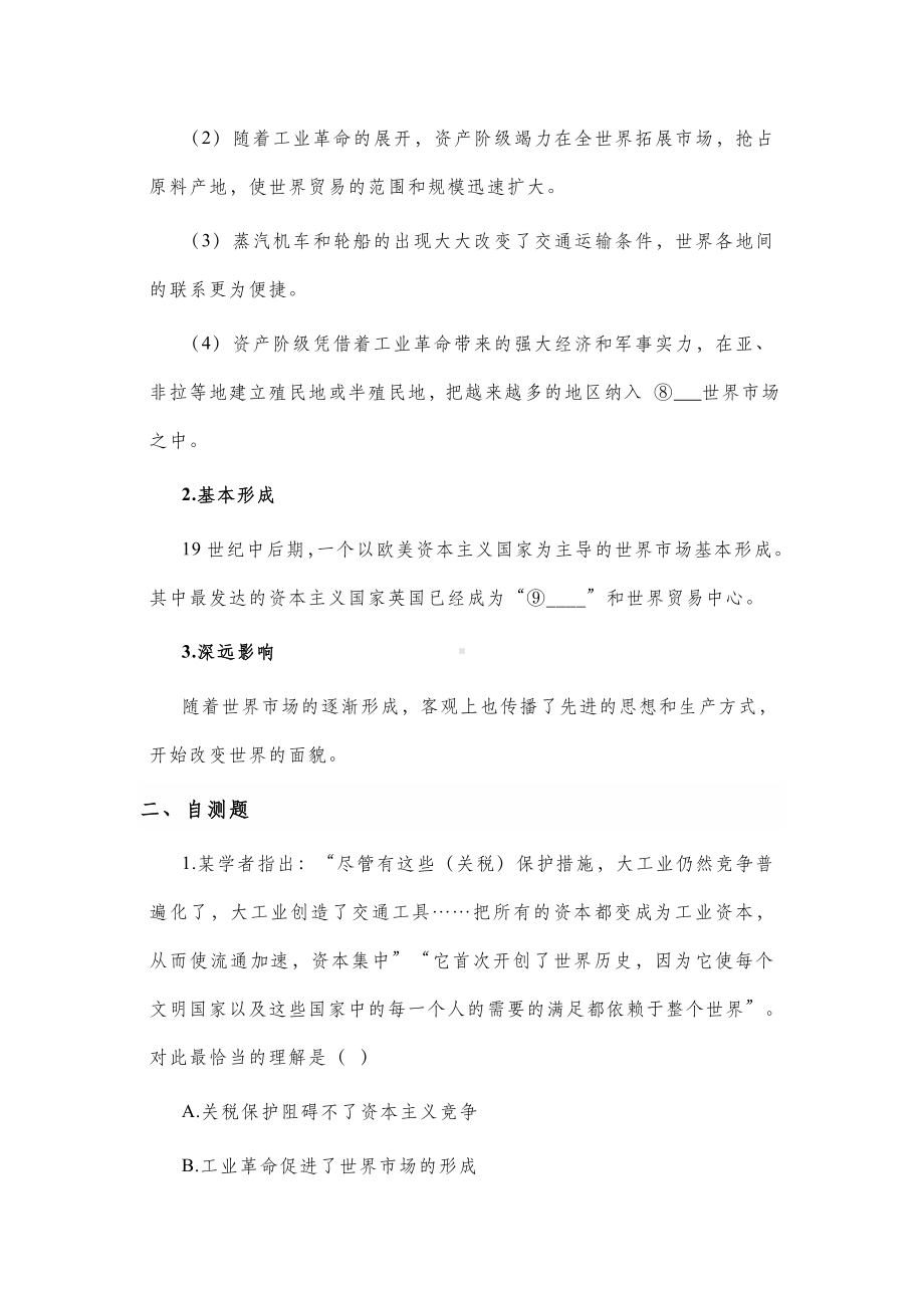 一轮复习考点讲练：工业革命.doc_第2页