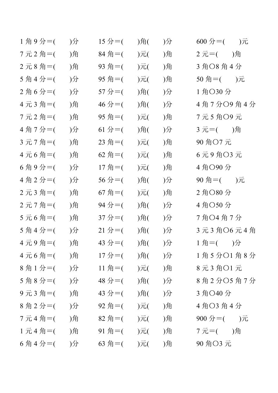 一年级数学下册元角分练习题180.doc_第1页