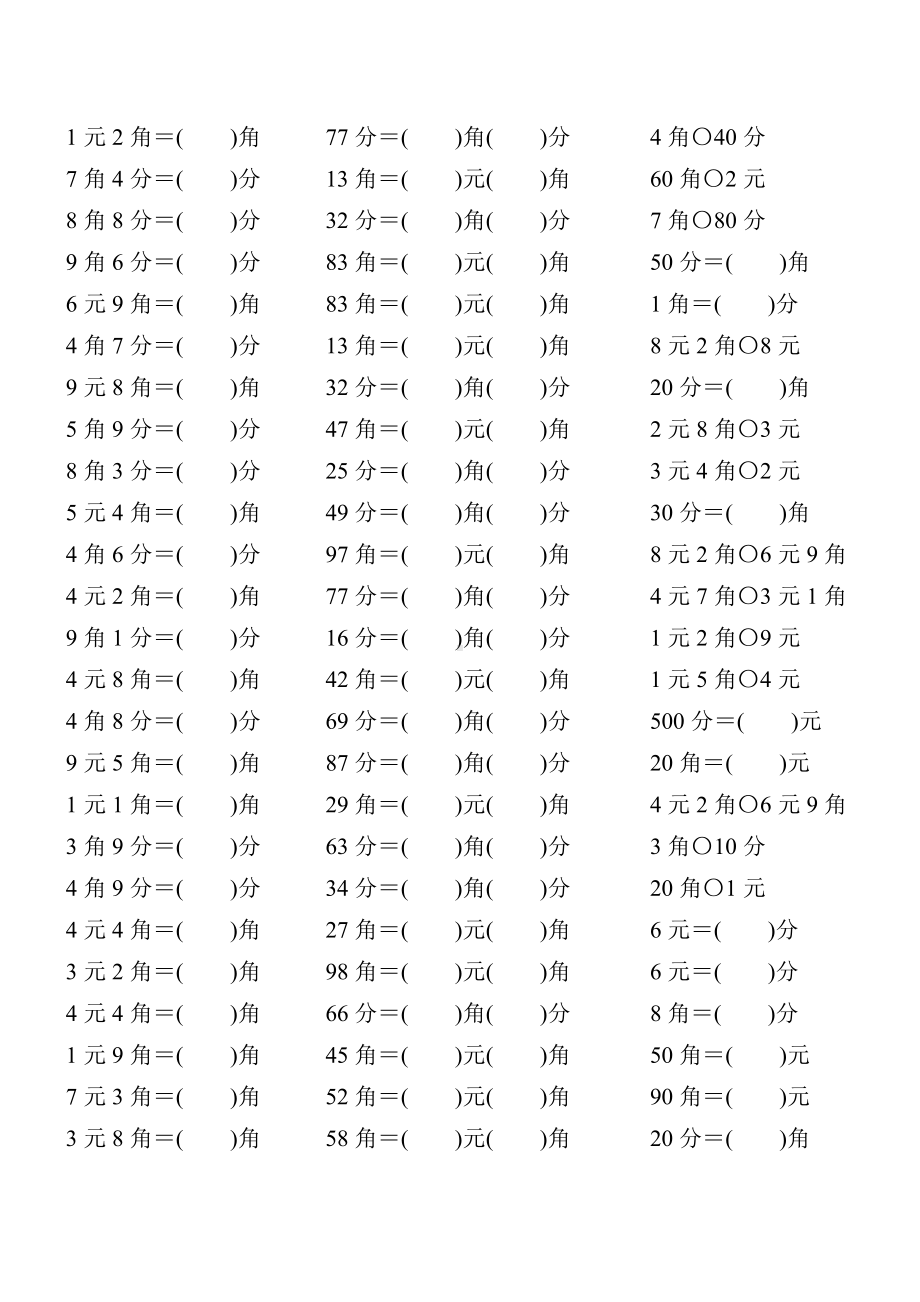 一年级数学下册元角分练习题180.doc_第2页