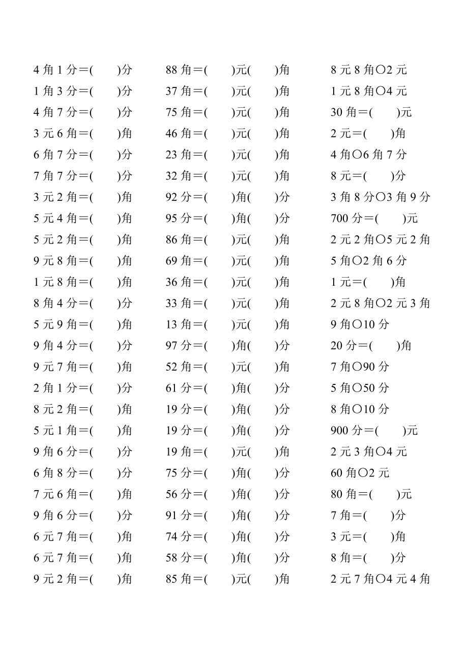 一年级数学下册元角分练习题180.doc_第3页