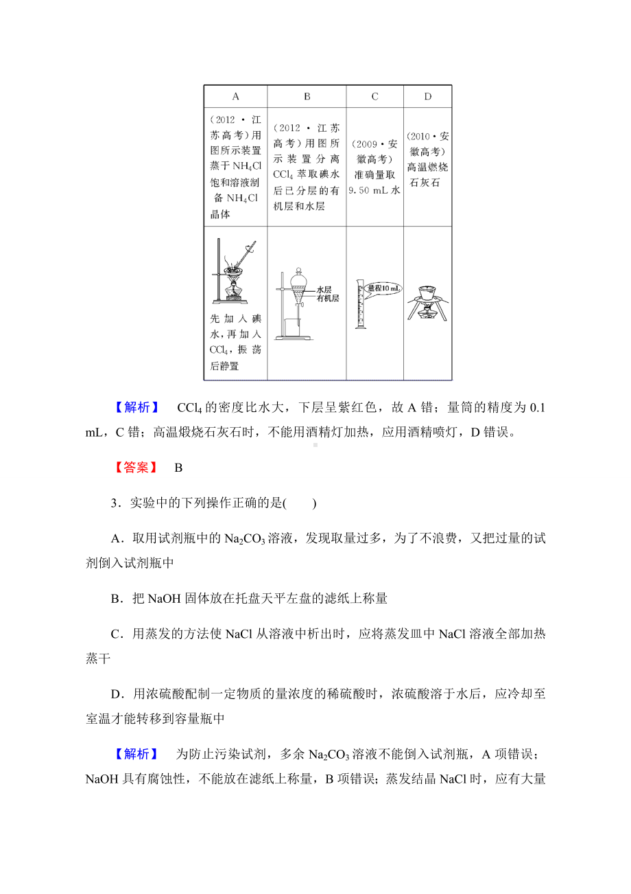 （重点推荐）人教版高中化学必修一综合检测(一).docx_第2页