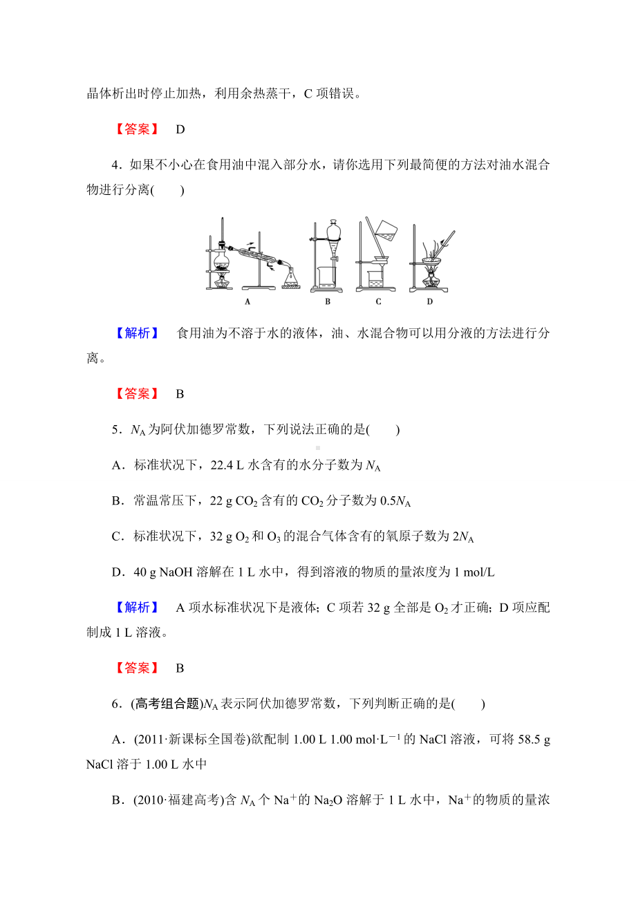 （重点推荐）人教版高中化学必修一综合检测(一).docx_第3页