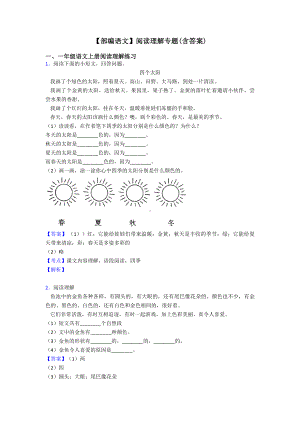 一年级（部编语文）阅读理解专题(含答案).doc