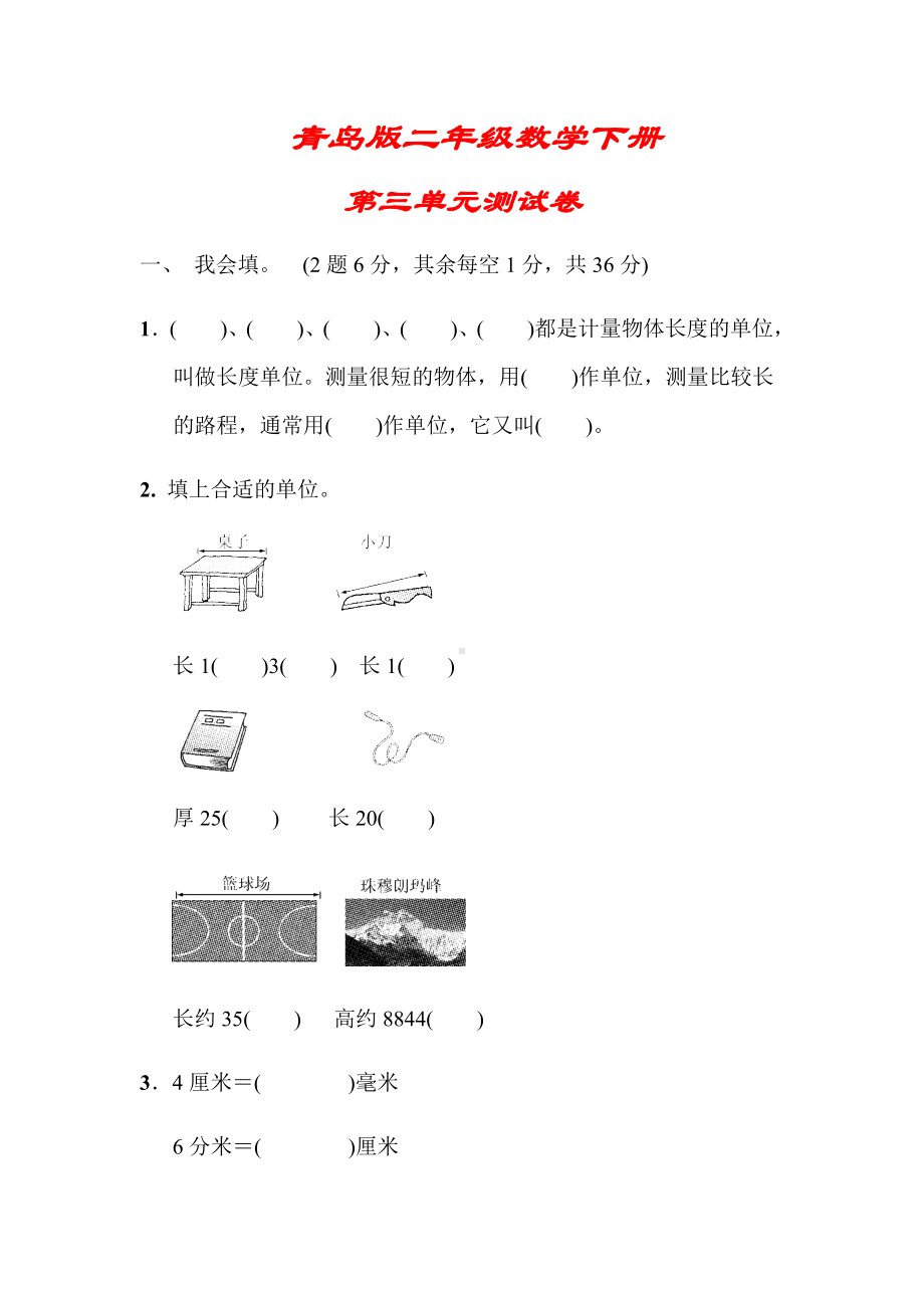 （青岛版）二年级数学下册《第三单元测试卷》(附答案).docx_第1页