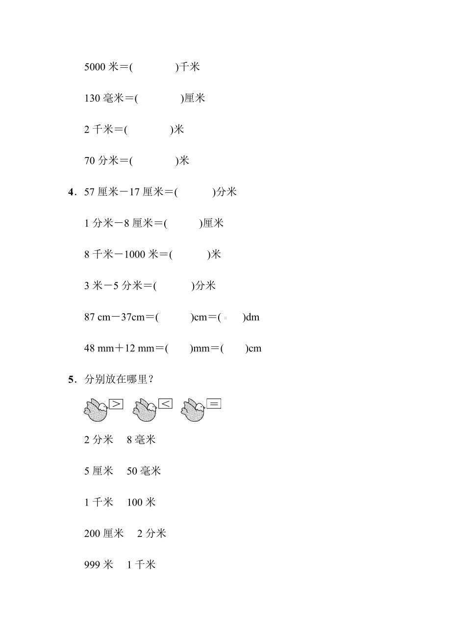 （青岛版）二年级数学下册《第三单元测试卷》(附答案).docx_第2页