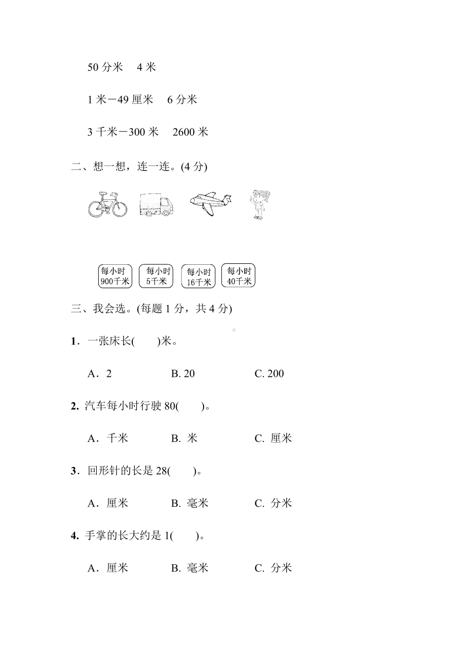 （青岛版）二年级数学下册《第三单元测试卷》(附答案).docx_第3页