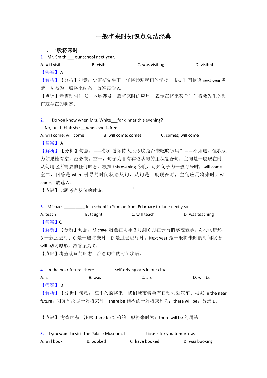 一般将来时知识点总结经典.doc_第1页