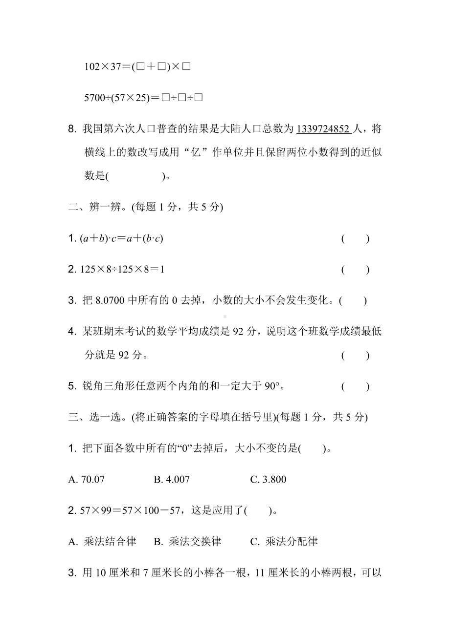 （青岛版）四年级数学下册《期末测试卷》(附答案).docx_第2页