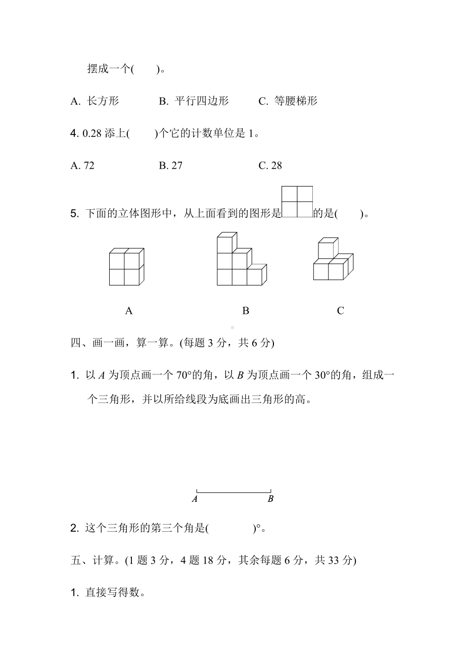 （青岛版）四年级数学下册《期末测试卷》(附答案).docx_第3页