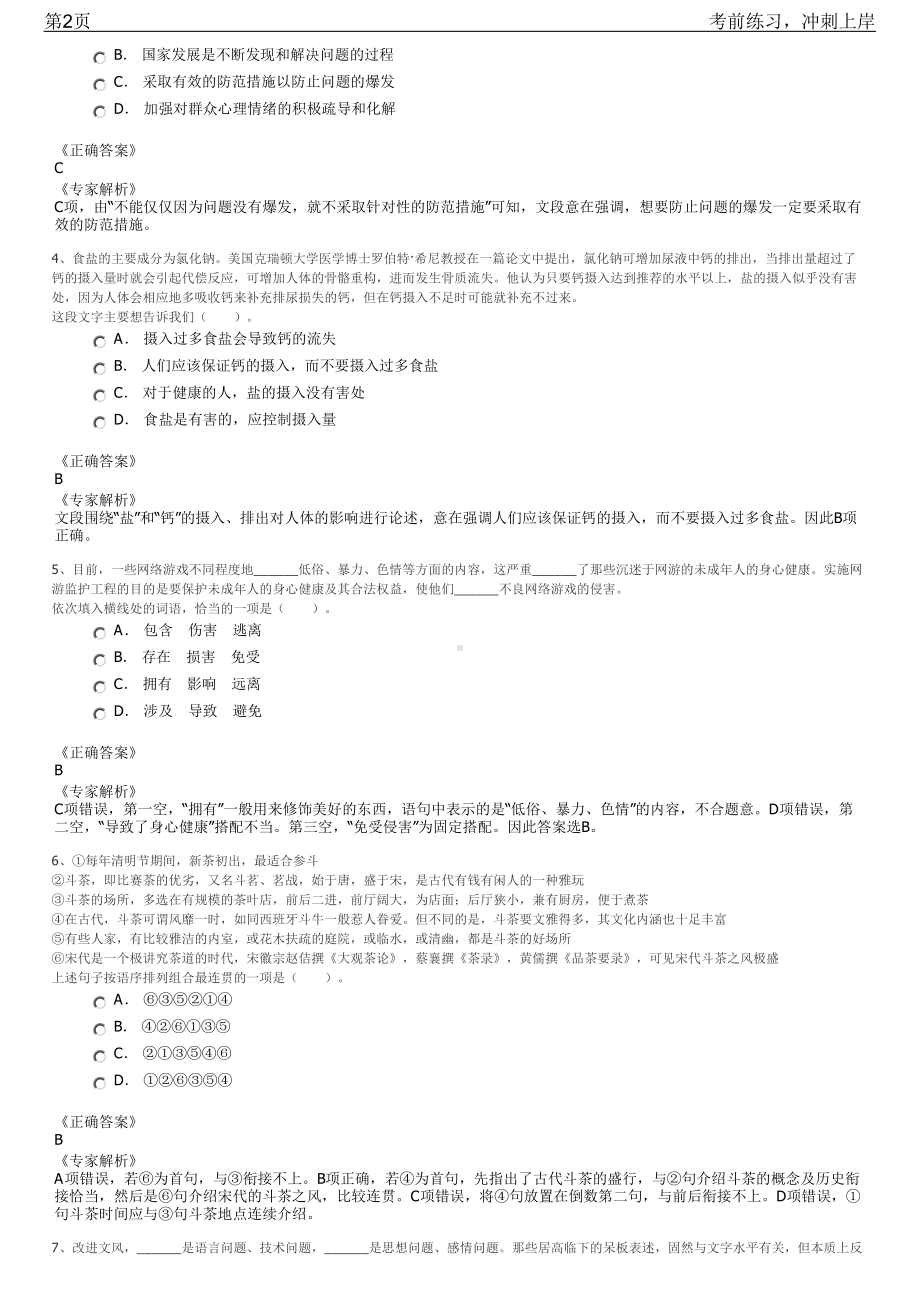 2023年江苏常熟市农副产品交易城招聘笔试冲刺练习题（带答案解析）.pdf_第2页