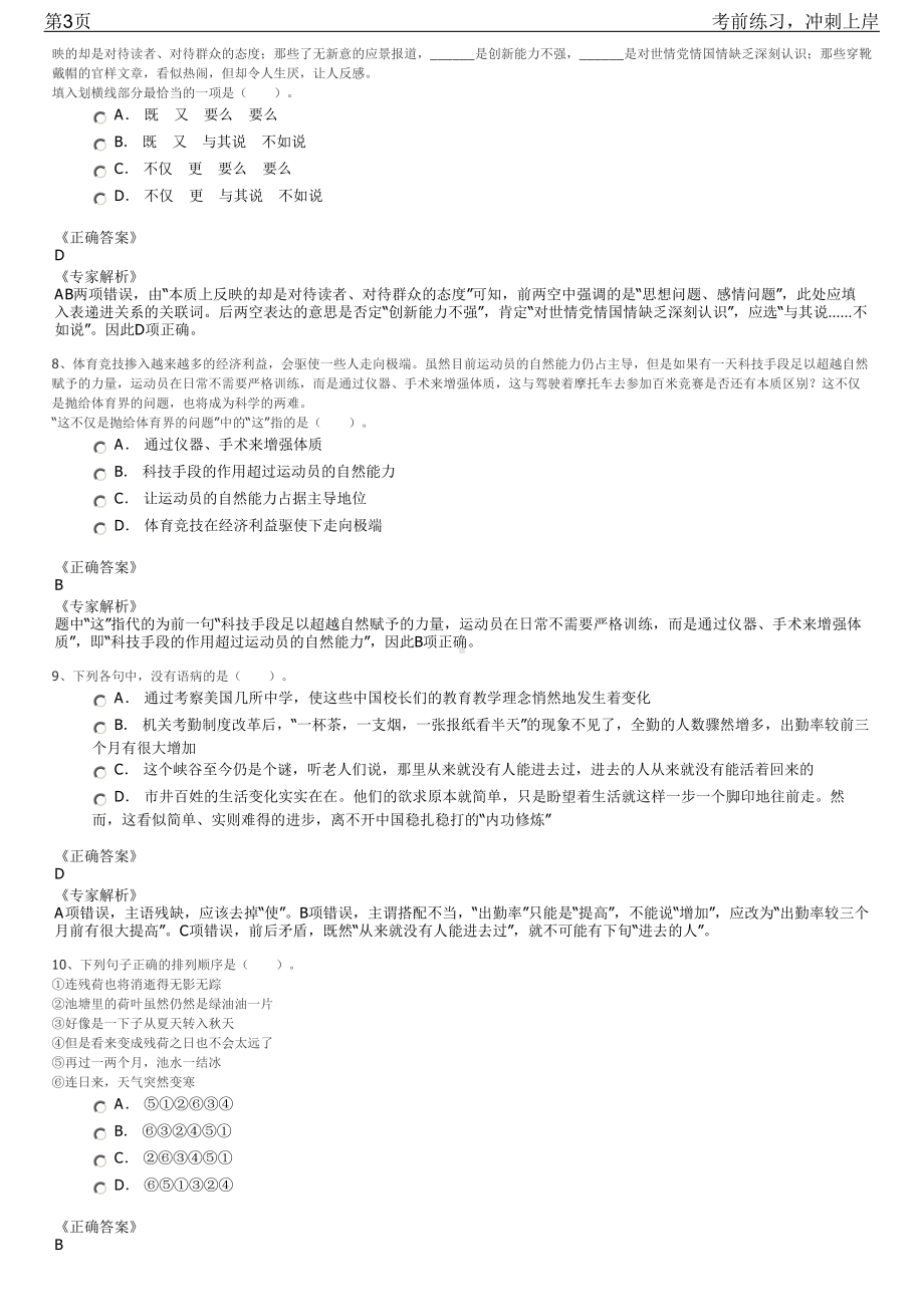 2023年江苏常熟市农副产品交易城招聘笔试冲刺练习题（带答案解析）.pdf_第3页