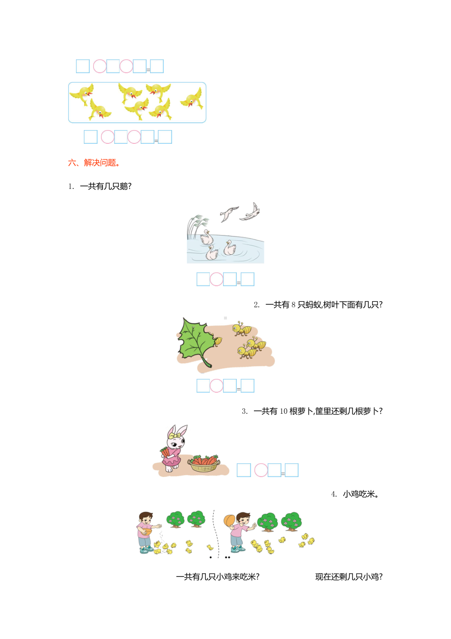 一年级数学上册第三单元测试卷及答案北师大版.doc_第2页