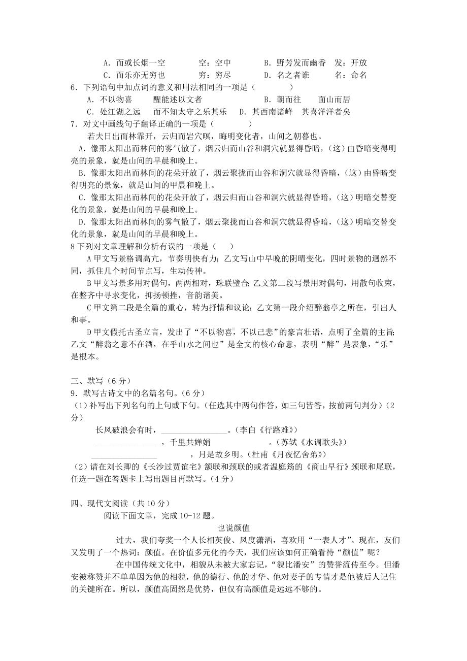 （语文）人教部编版九年级上学期语文期中模拟试卷.doc_第2页