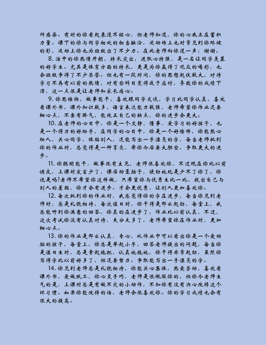 （评语）一年级上学期班主任评语.docx_第3页