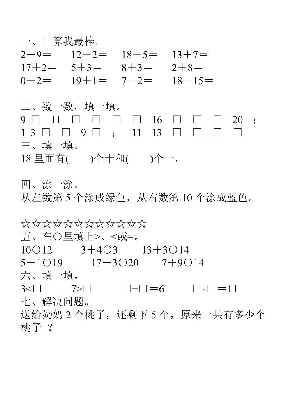 一年级数学上册寒假作业46.doc_第1页