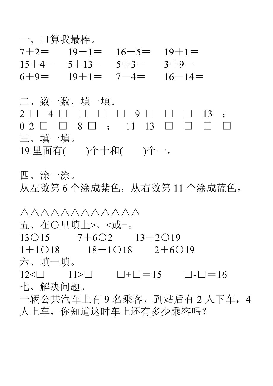 一年级数学上册寒假作业46.doc_第2页