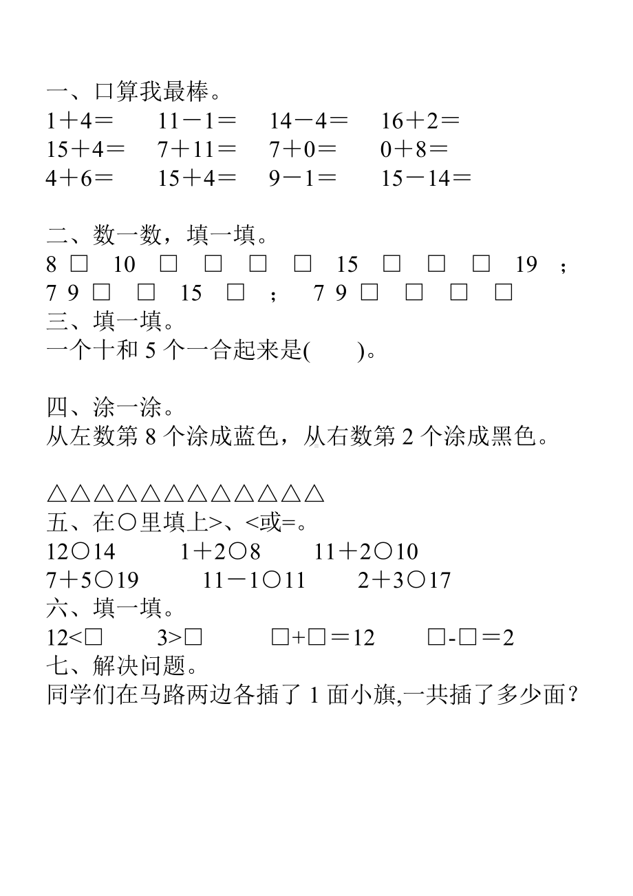 一年级数学上册寒假作业46.doc_第3页