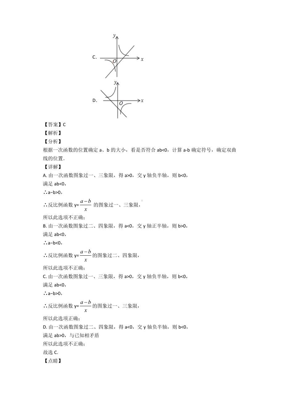 一次函数知识点总复习含答案.doc_第2页