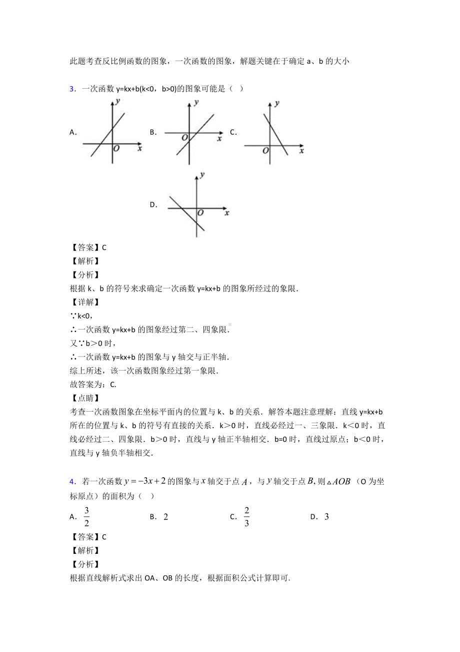 一次函数知识点总复习含答案.doc_第3页