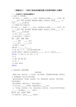 一年级(部编语文)一年级下册阅读理解试题(有答案和解析)及解析.doc