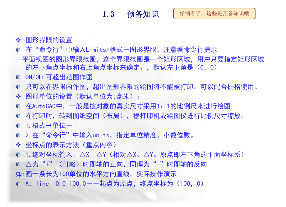 AutoCAD二维绘图基础课程 .ppt_第1页