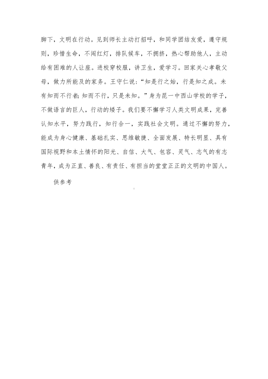 文明校园你我都是建设者演讲稿供借鉴.docx_第2页