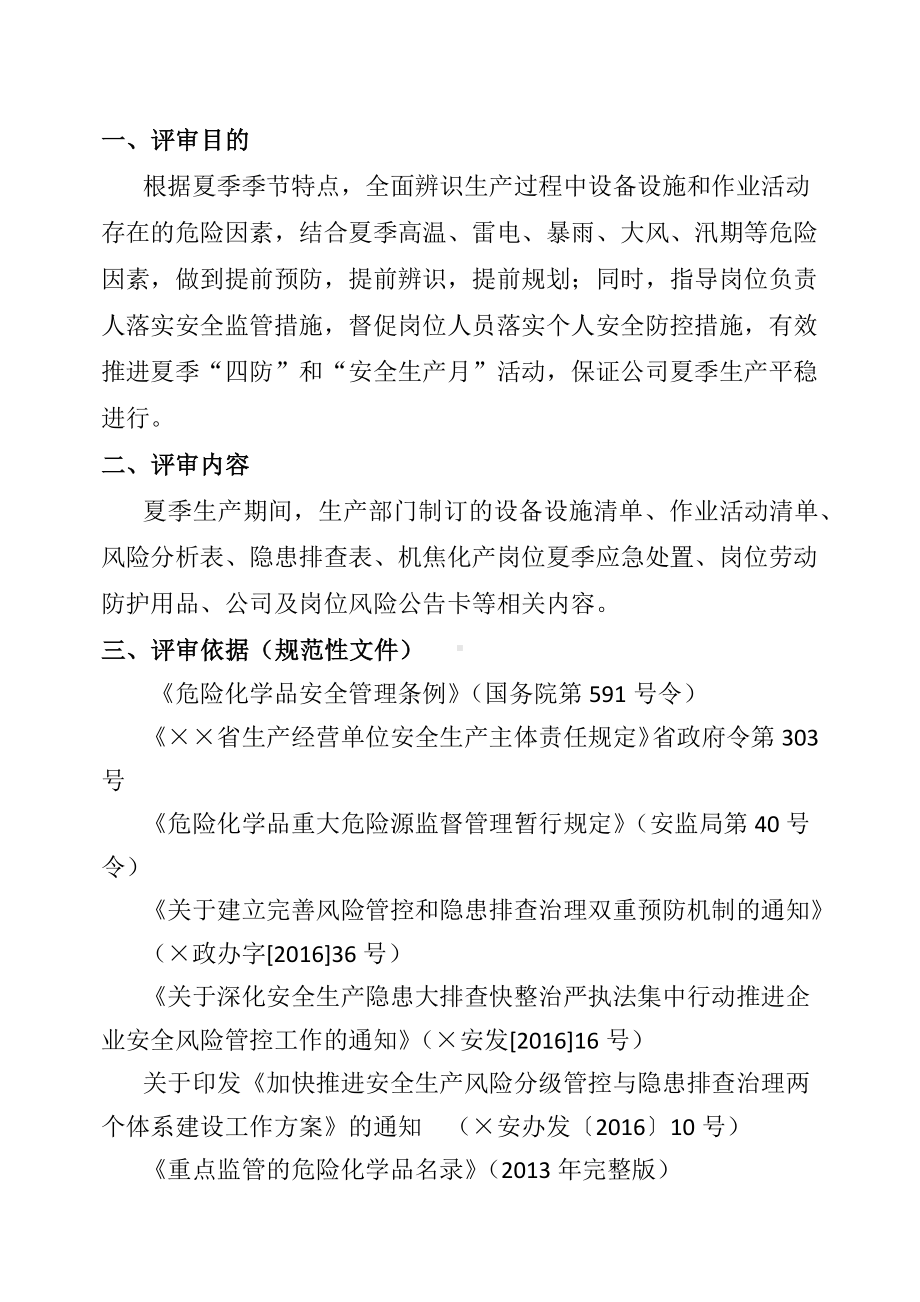 安全风险分级管控和事故隐患排查治理双体系建设评审报告参考模板范本.docx_第1页