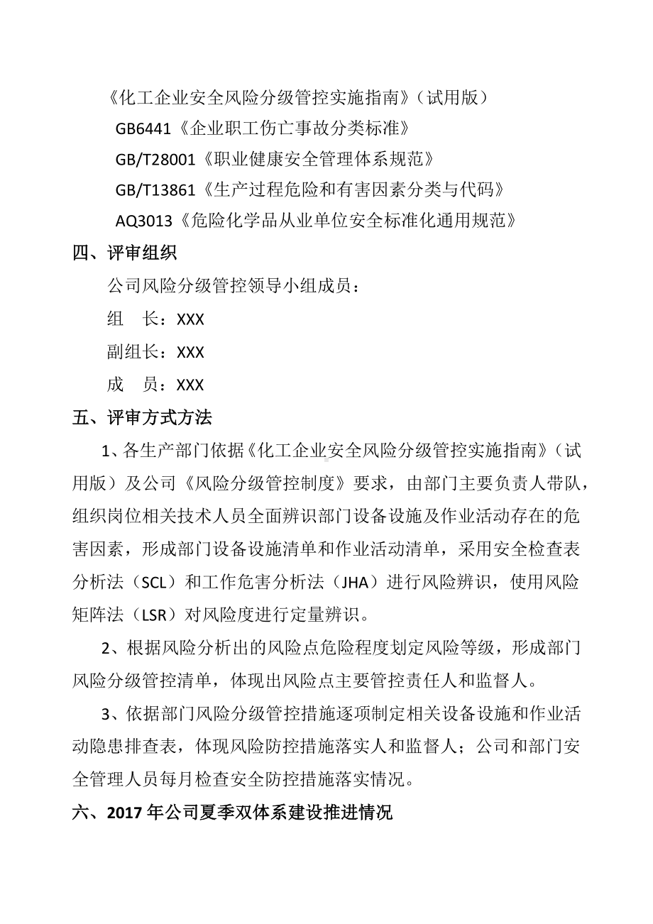 安全风险分级管控和事故隐患排查治理双体系建设评审报告参考模板范本.docx_第2页