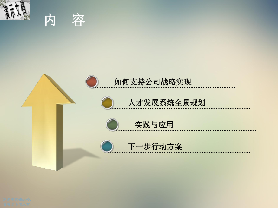 人才发展体系建设方案.ppt_第2页