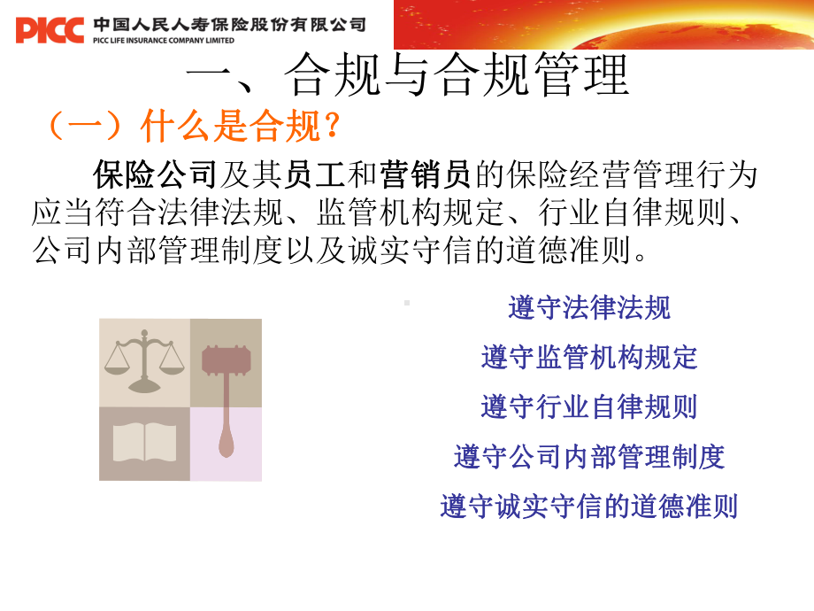 人寿保险公司合规培训课程课件.ppt_第3页