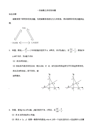 一次函数的存在性问题(共13题).doc