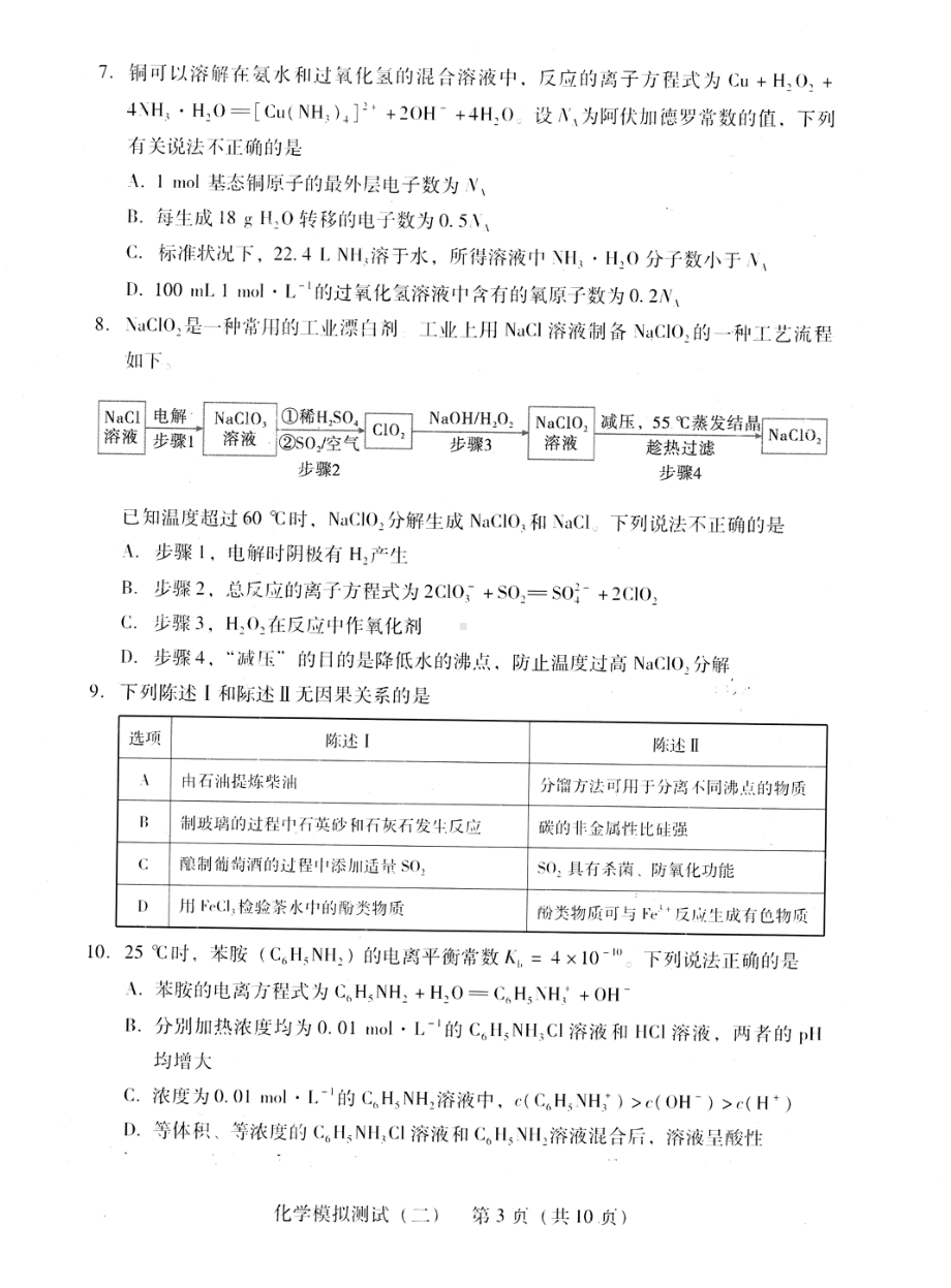 广东省2022-2023学年高三下学期二模化学试题.pdf_第3页