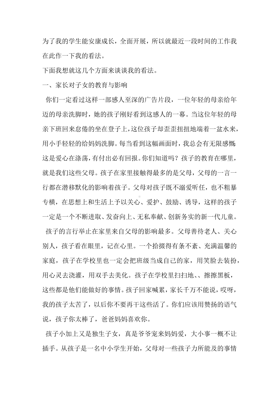 一年级家长会关于家庭教育的发言稿.docx_第2页